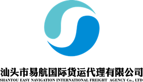 汕头市易航国际货运代理有限公司