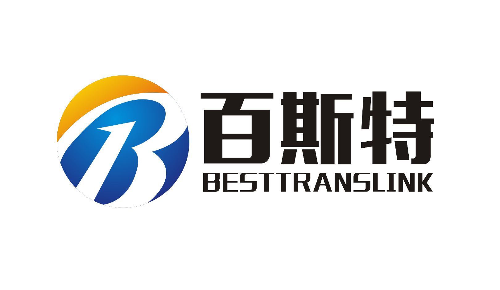 满洲里百斯特国际货运代理有限公司
