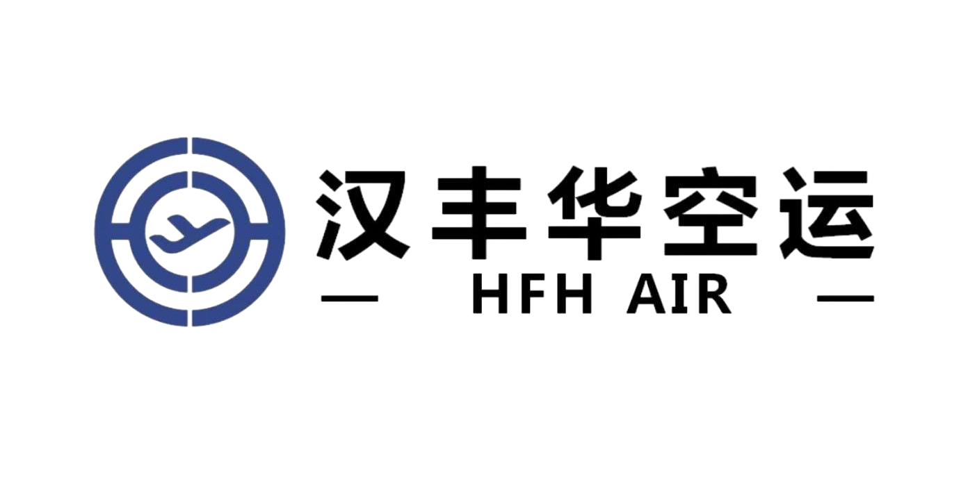 深圳市汉丰华国际货运代理有限公司