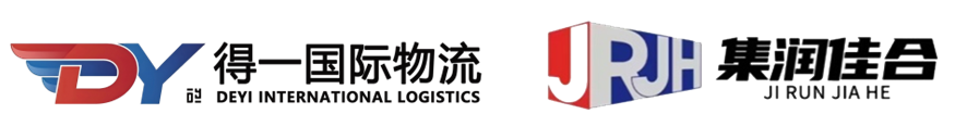 得一&集润佳合国际物流