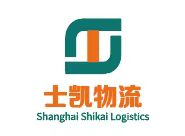 上海士凯物流有限公司