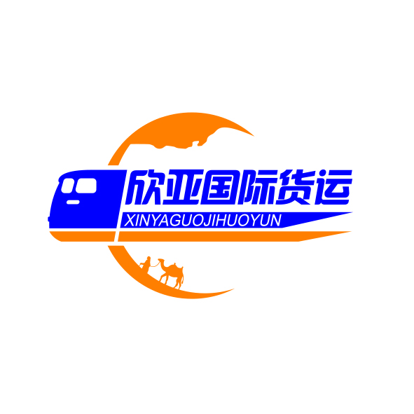 义乌市欣亚国际货运代理有限公司