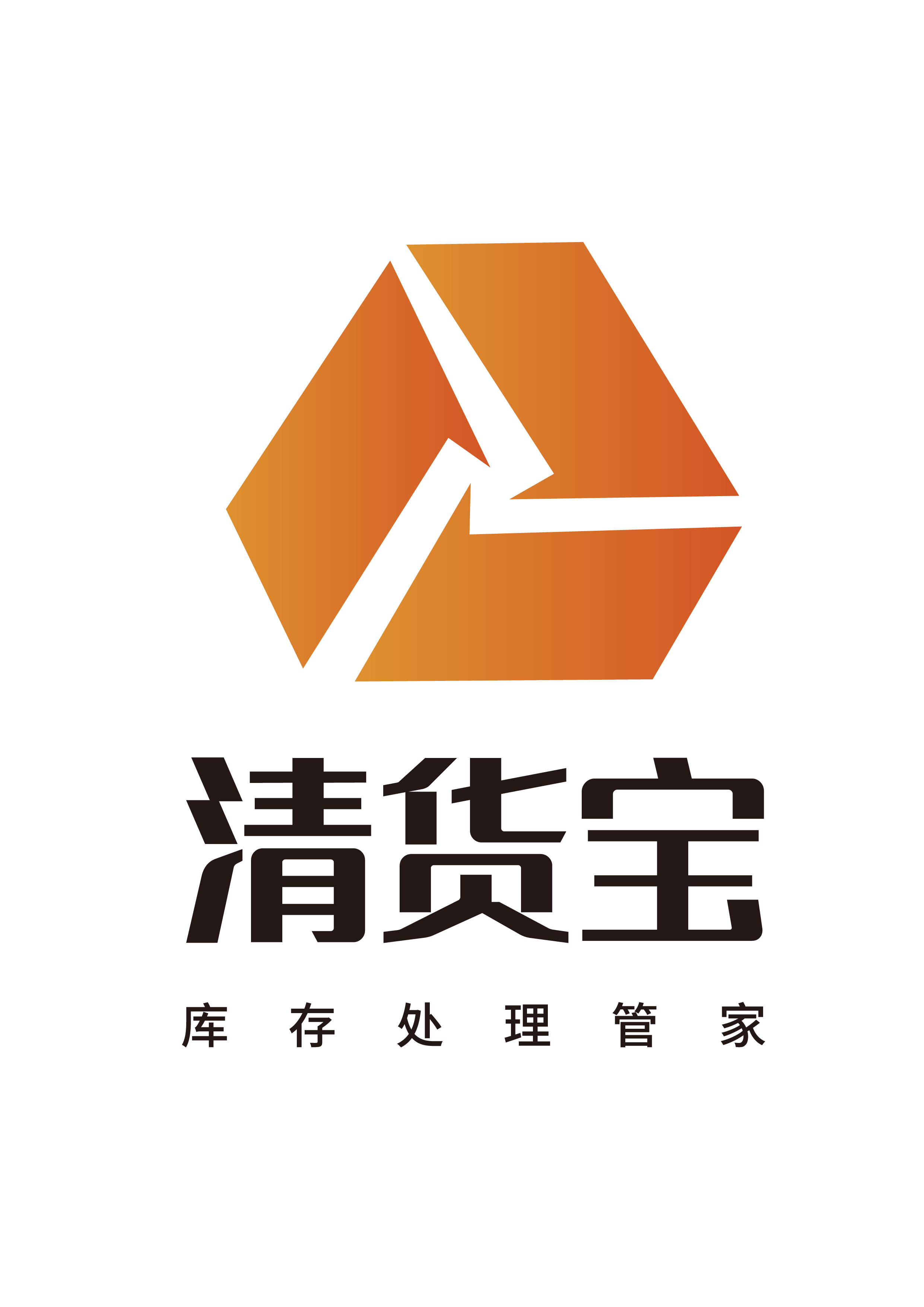 清货宝