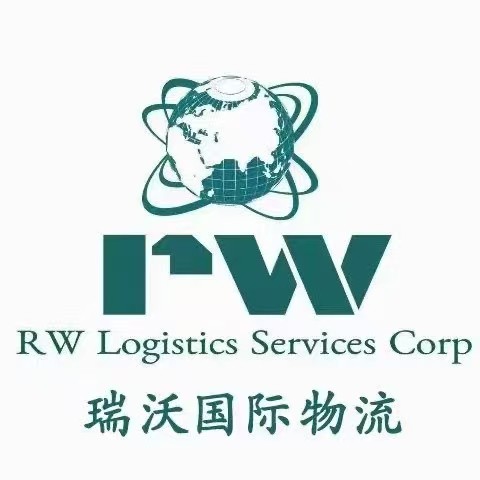 瑞沃国际物流（深圳）有限公司