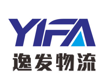 上海逸发物流有限公司