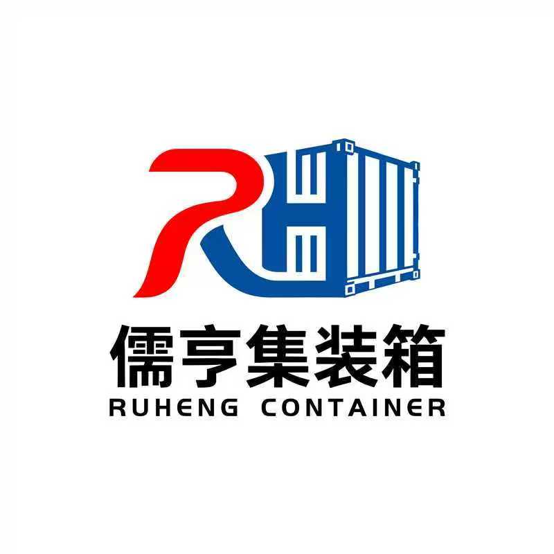 上海儒亨集装箱服务有限公司