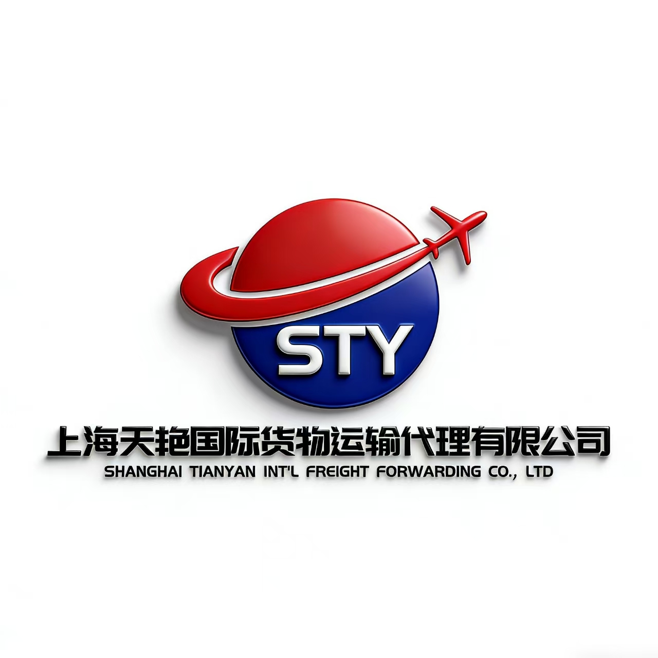 上海天艳国际货物运输代理有限公司