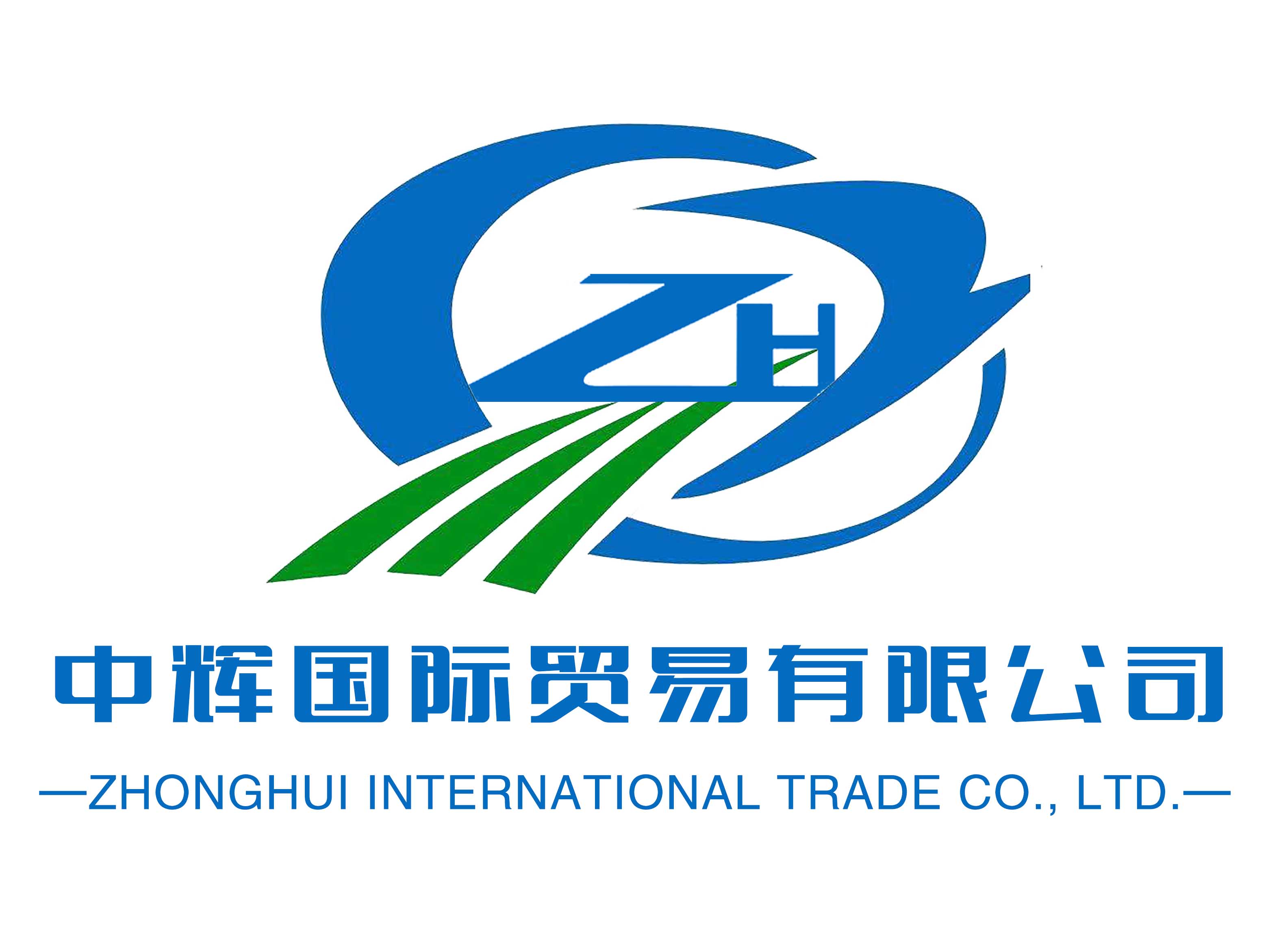 中辉国际贸易有限公司