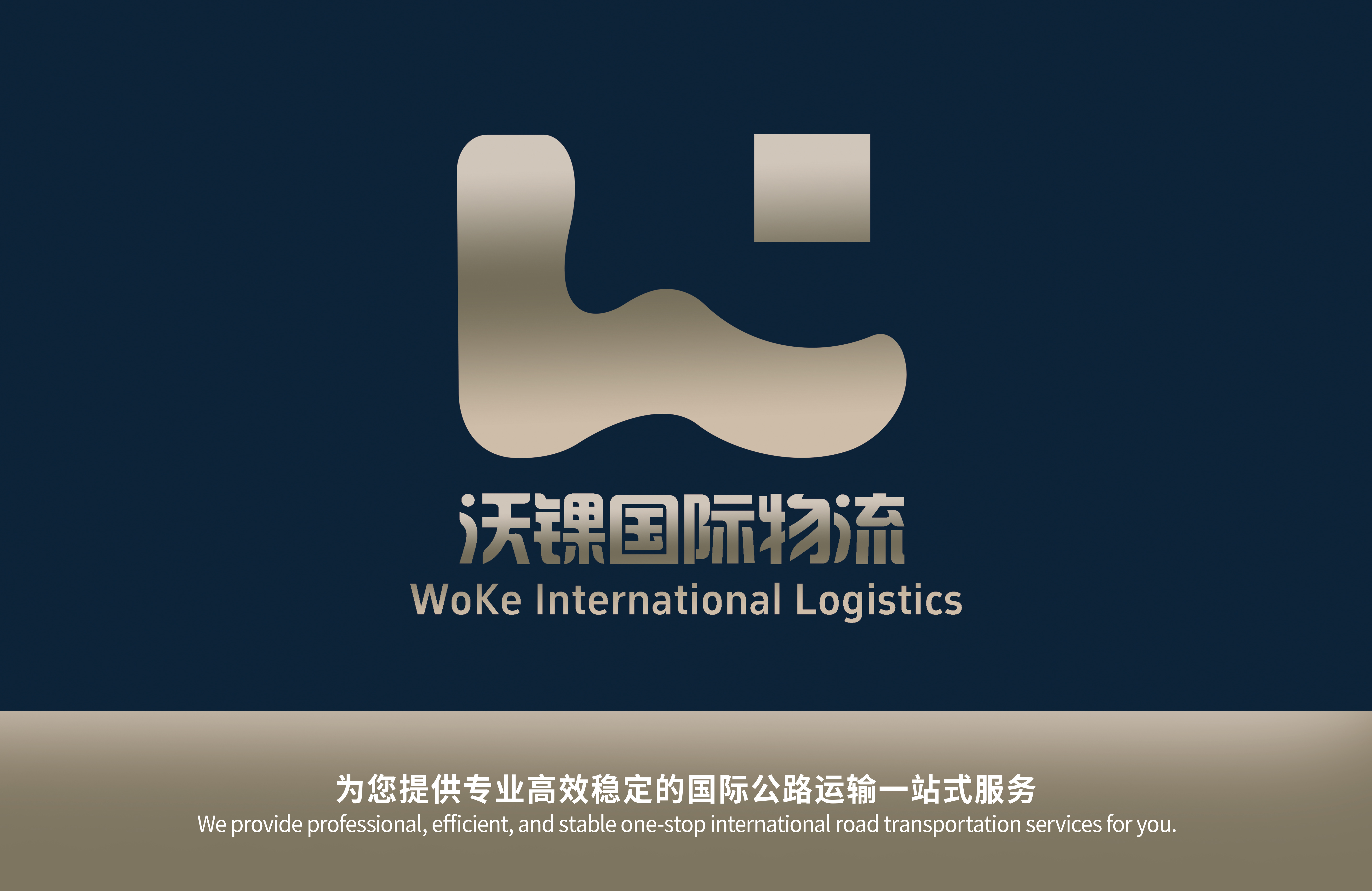 深圳市沃锞国际货运代理有限公司