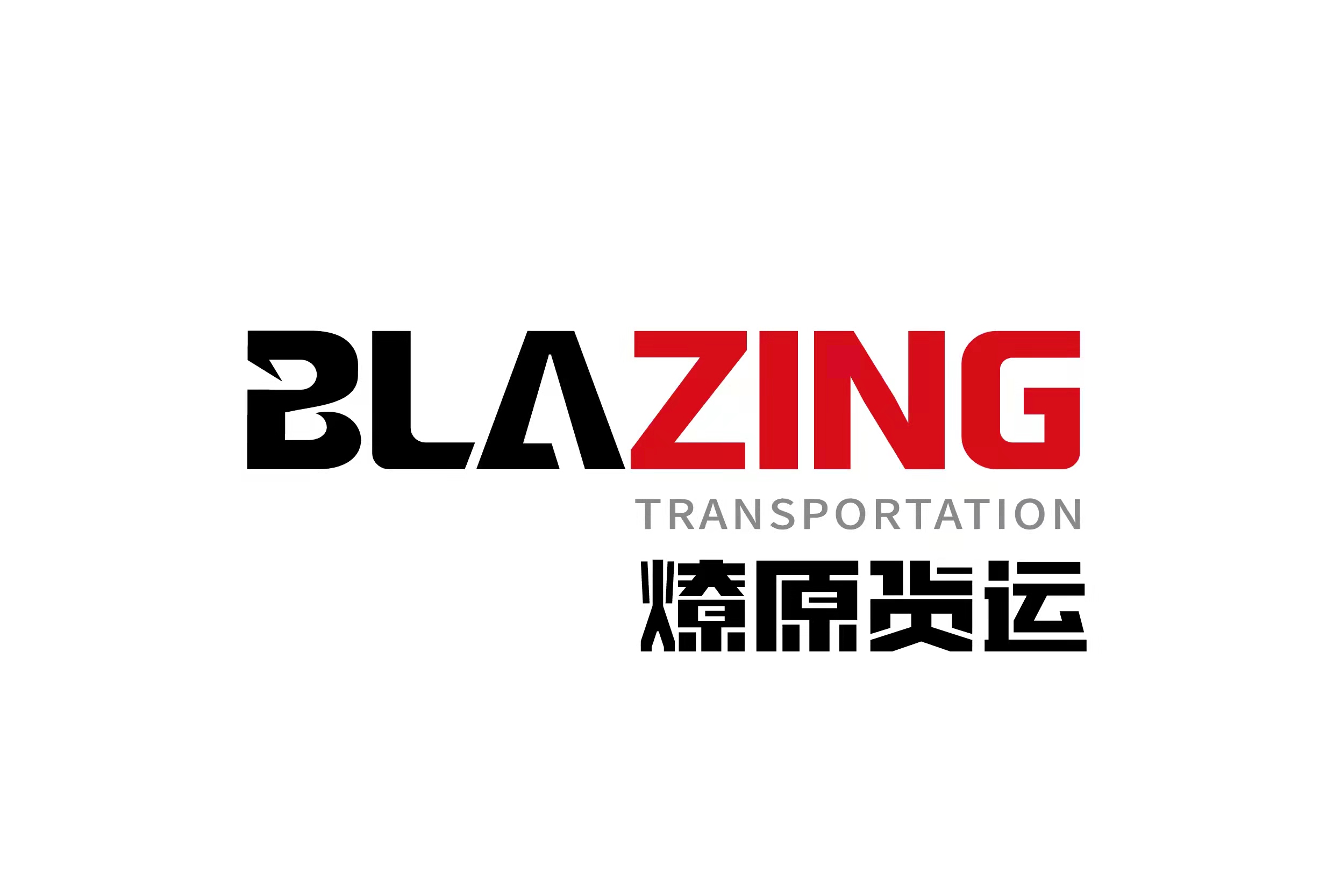 燎原国际物流（上海）有限公司