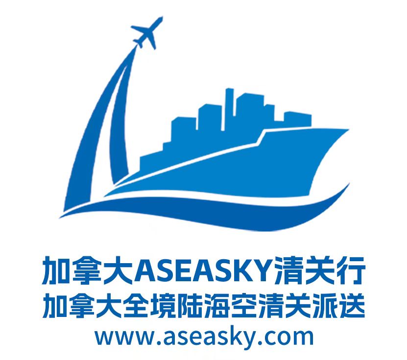 Aseasky(海天)加拿大清关行