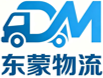 无锡东蒙物流