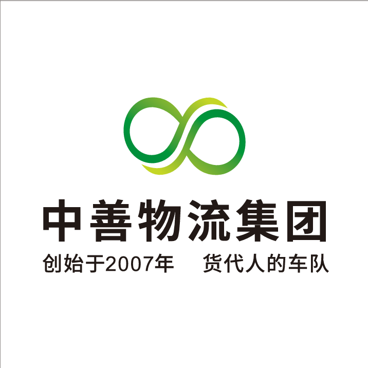 上海中善物流有限公司