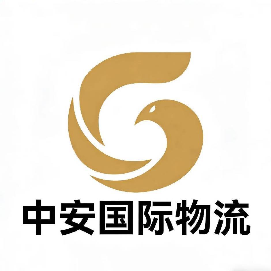 中安国际物流(临沂)有限公司