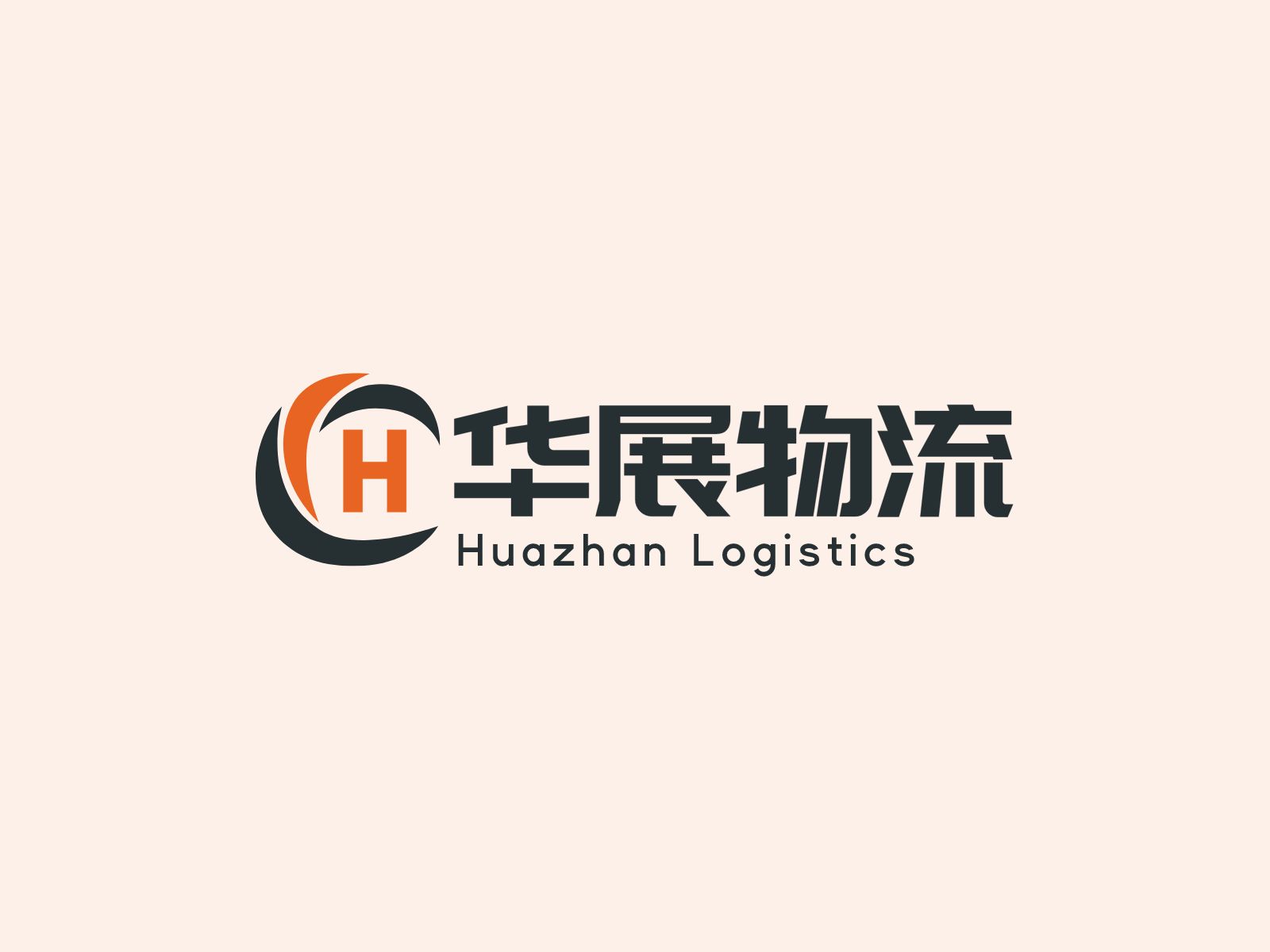 黑河华展国际物流有限公司